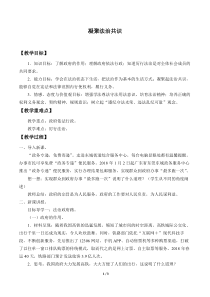 凝聚法治共识-优秀教学设计