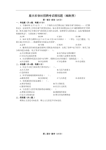嘉兴农信社编制类模拟题(附答案解析)