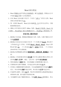 word-Excel-ppt基本知识