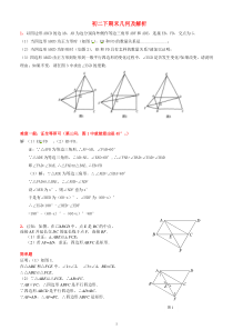 初二下期末几何压轴题及解析