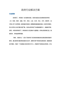 政府行业虚拟化解决方案