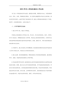 内二科科临床路径工作计划总结2013年-2015年