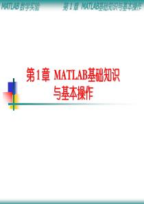 MATLAB基础知识与基本知识-MATLAB的工作环境
