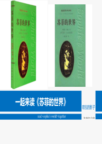 苏菲的世界(正式)