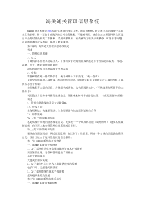 海关通关管理信息系统