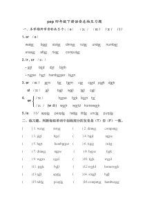 pep小学英语4年级下册语音总结、习题
