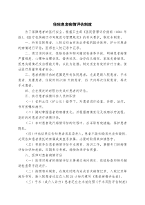 住院患者病情评估制度