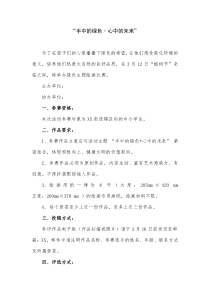 街道植树节绘画比赛活动方案