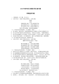 2018年高考语文真题分类汇编专题诗歌鉴赏专题
