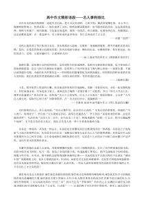 高中作文精彩语段——名人事例排比