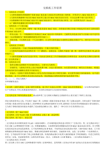 交换机工作原理
