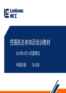 挖掘机总体知识