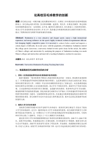 论高校羽毛球教学的创新-6