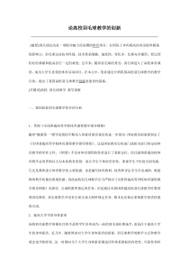 论高校羽毛球教学的创新