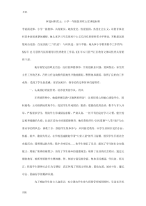 事迹材料范文：小学一年级优秀班主任事迹材料