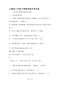 人教版二年级下册数学期中考试卷