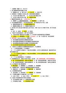 嘉应学院数据库试卷(终极版)
