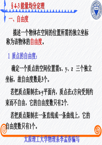 能量按自由度均分定理资料