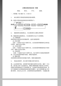 计算机控制系统期末考试题答案
