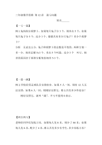 三年级数学思维--盈亏问题