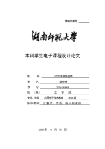 红外线测转速表课程设计