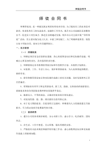师徒合同书