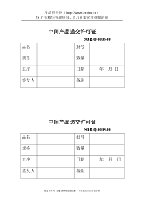 中间产品递交许可证