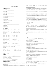 初中化学方程式练习题