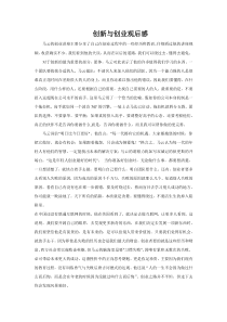 创新与创业观后感