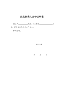 法定代表人身份证明书