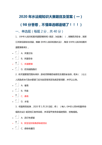 2020年水法规知识大赛题目及答案(一)