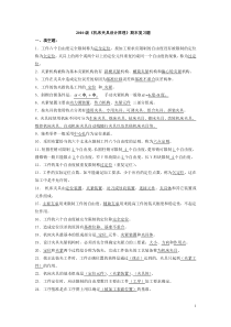 机床夹具复习题