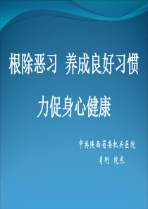 健康对每个人的意义-ppt课件