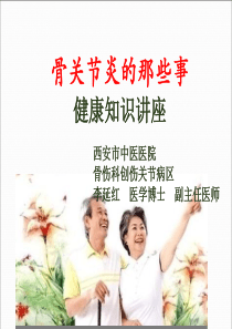 骨关节炎的那些事