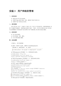 实验3--用户和组的管理