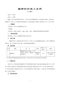 楼梯栏杆工程合同