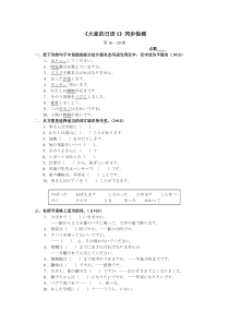 《大家的日语1》同步检测16-20