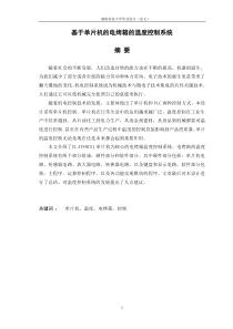 基于单片机的电烤箱温度控制系统-(1)
