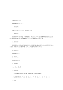 象棋比赛策划书10则(优秀版)
