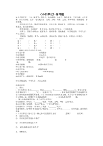 沪版初一语文《小石潭记》经典练习(含答案)
