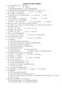 综合基础知识练习题库(附答案解析)可打印