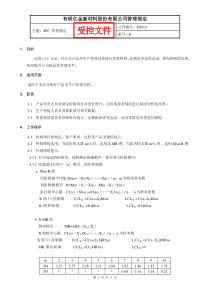 SPC管理规定