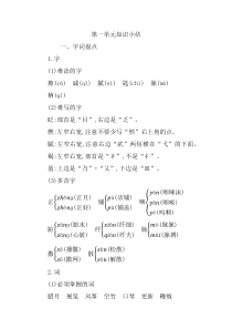 部编版六年级语文下册第一单元知识点复习资料