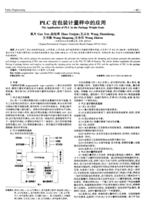 PLC在包装计量秤中的应用