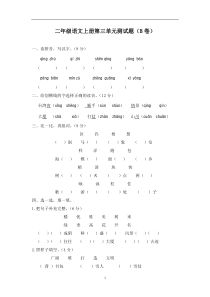 二年级语文上册第三单元测试题(B卷)(附参考答案)