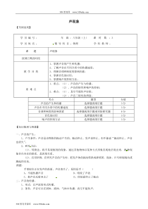 初中人教版物理八年级上册第二章声现象知识点复习教案