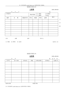 入库单、出库单、领料单、发货单-088-091