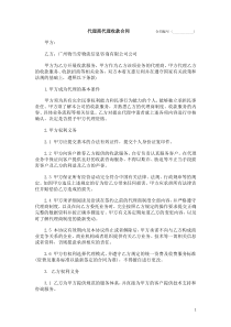 代理收款合同