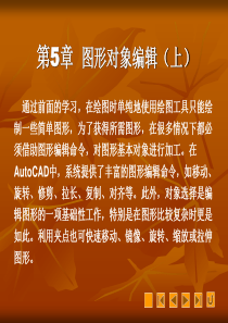 autocad2007教程第5章