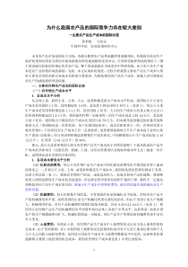 为什么我国农产品的国际竞争力存在较大差别